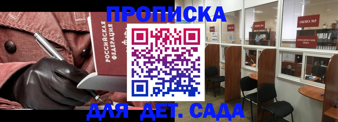 временная регистрация для всех в Балашове