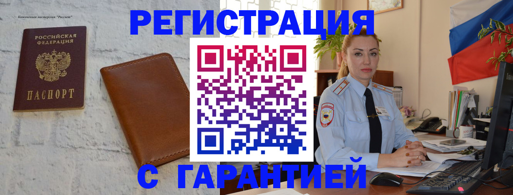 временная прописка в Балашове