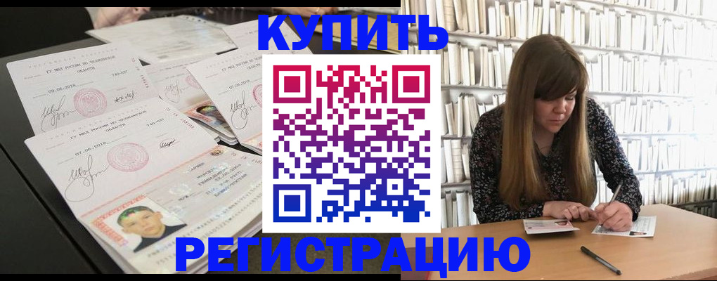 прописка 2025 в Балашове