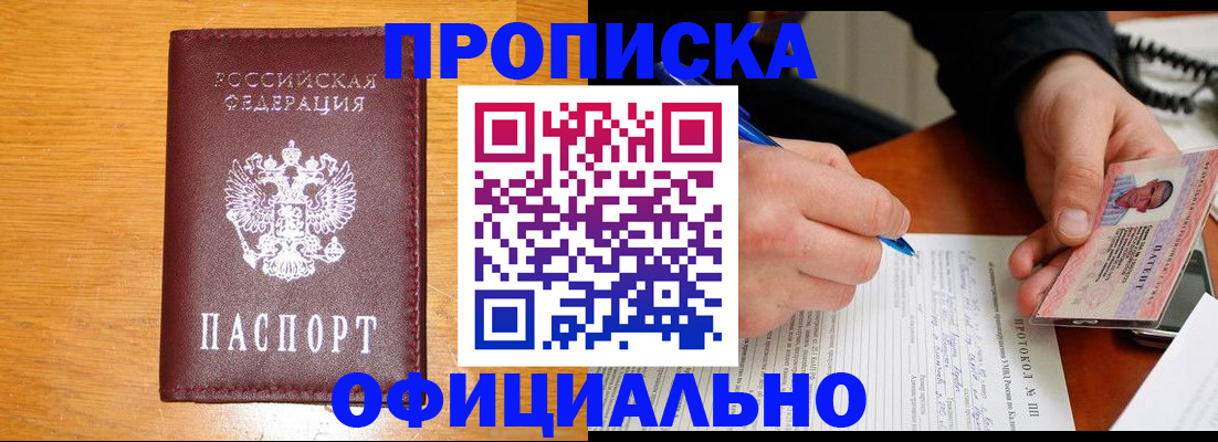 прописка для кредита в Балашове