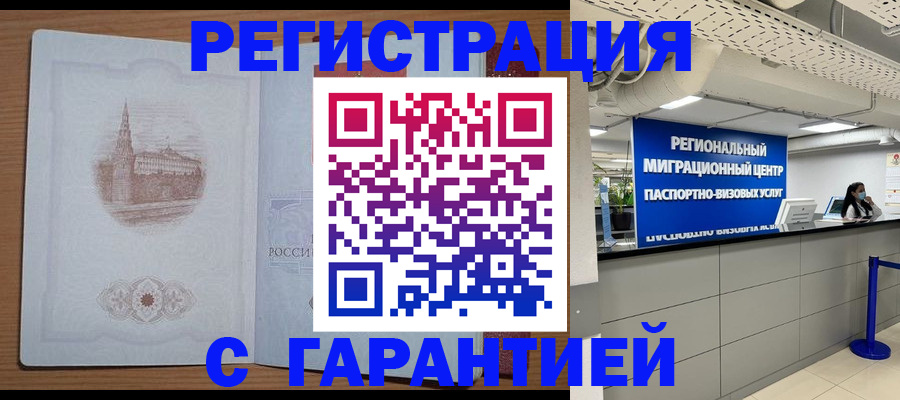 временная регистрация надежно в Балашове