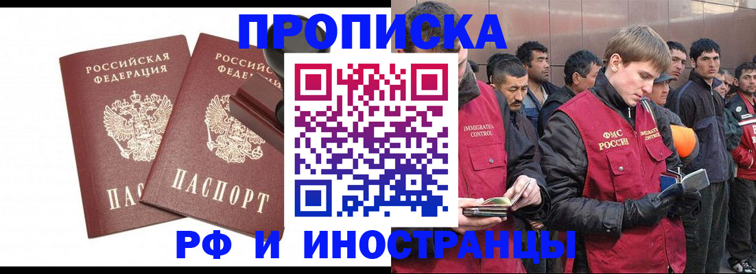 временная регистрация собственник в Балашове